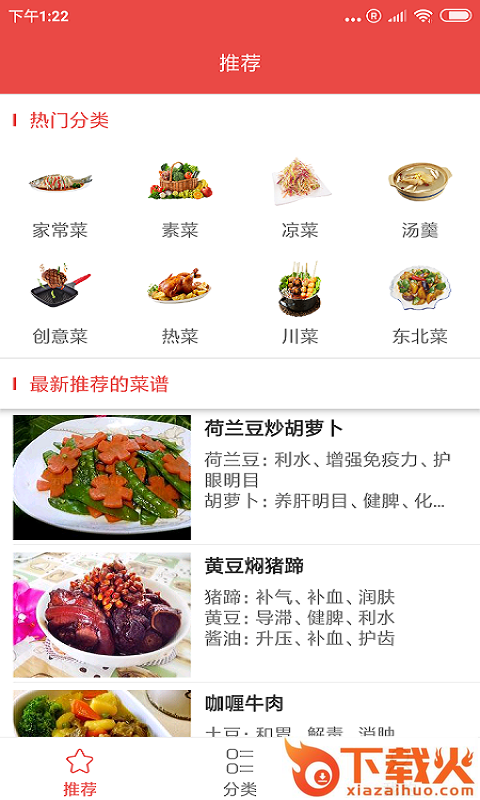 融合菜谱截图1