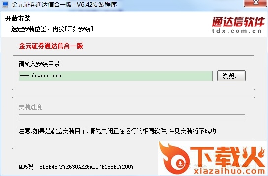 金元证券通达信v6版 v6.42 官方版 截图1