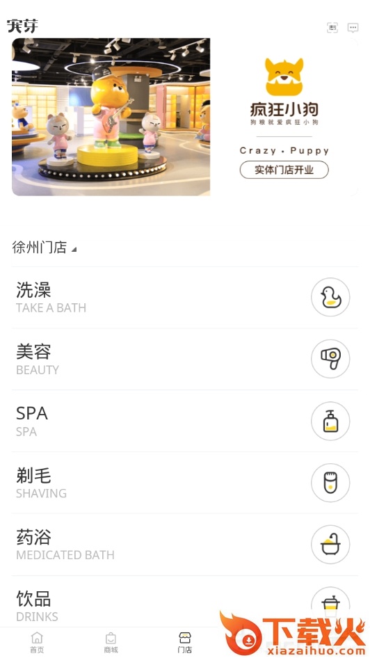宠芽截图2