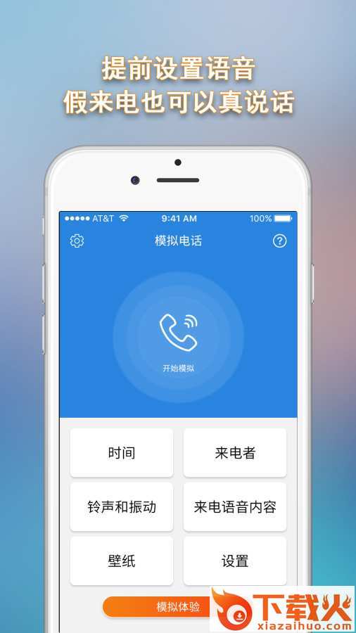 模拟电话截图1