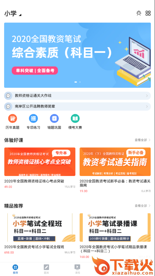 高正教师app截图2