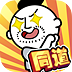 同道星座小屋 v1.0 安卓版