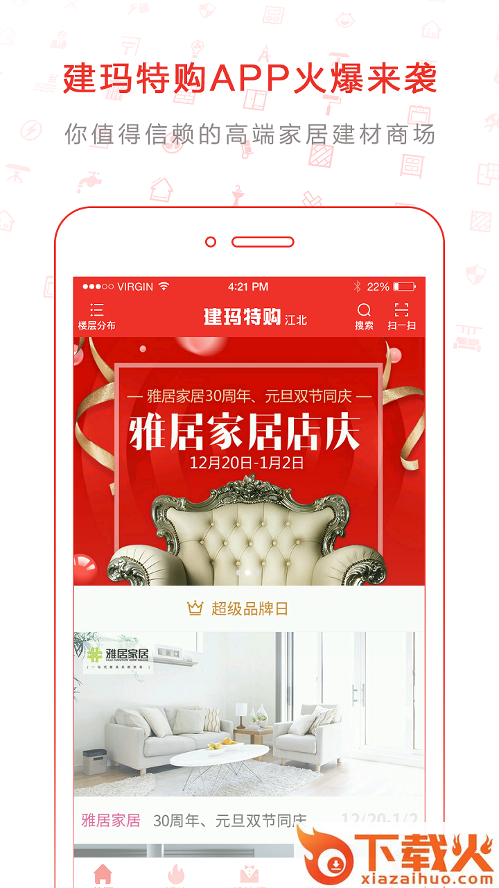 建玛特购app截图2
