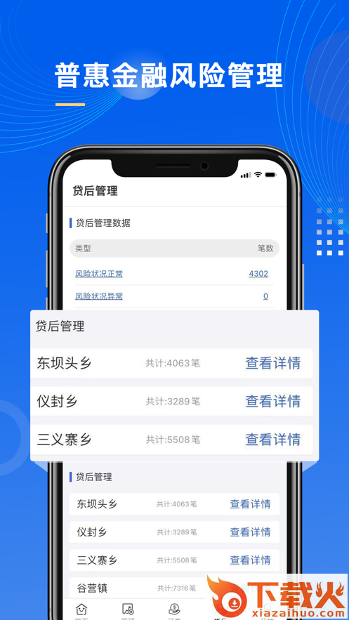 普惠通app截图2