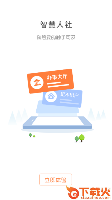抚顺智慧人社app截图1