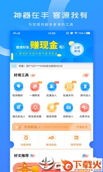 微商加人截图1