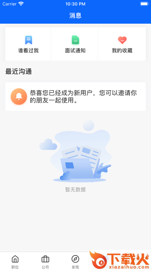 京津冀人力云app截图1