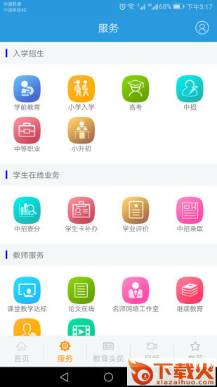 郑州教育平台截图1