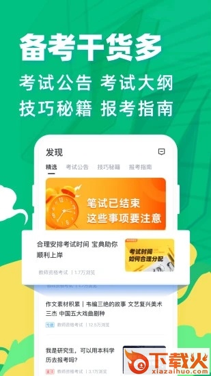教师资格证宝典截图2