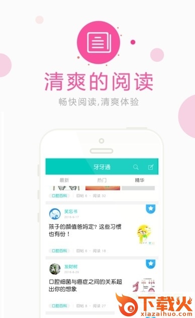 牙牙通苹果下载