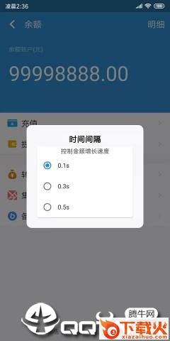 充电余额截图1