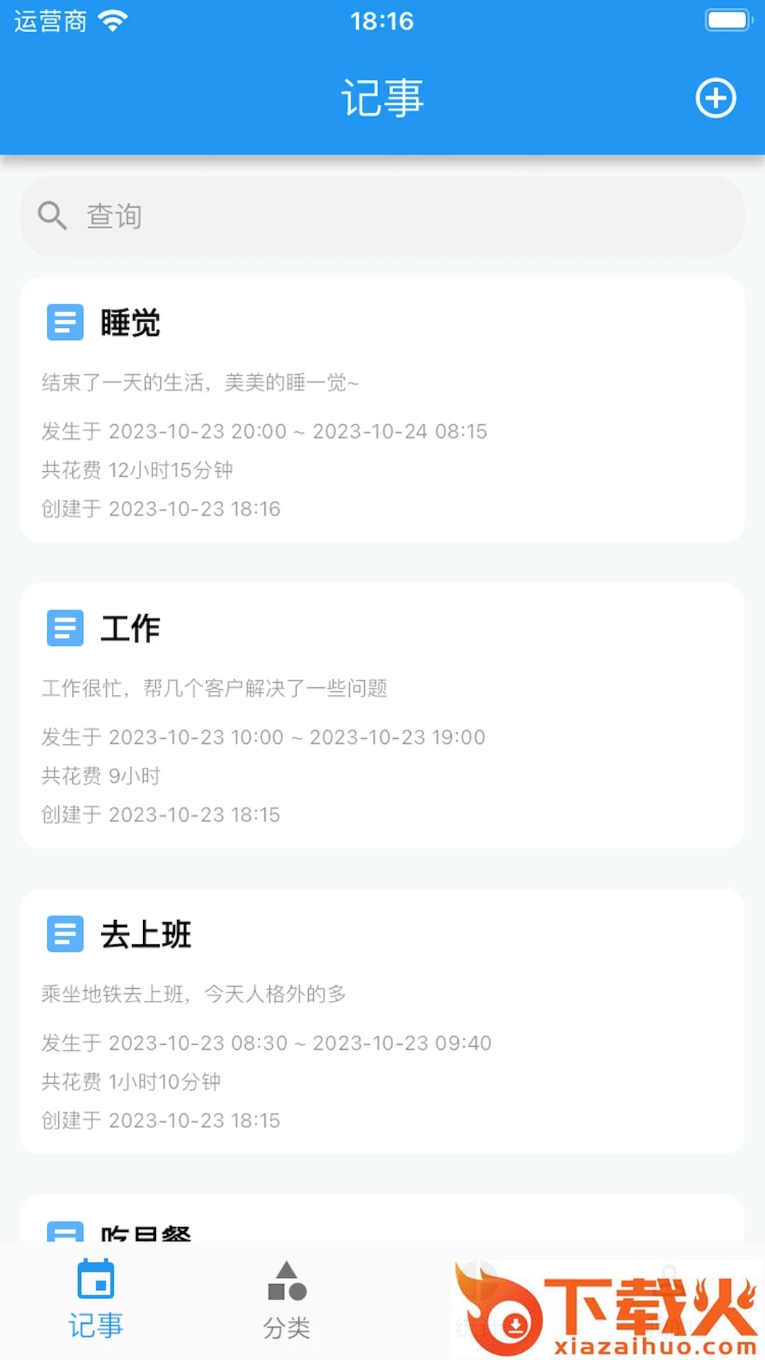 点滴手账截图2