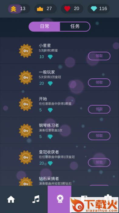 魔术钢琴4游戏 v2.1.6 安卓版截图1