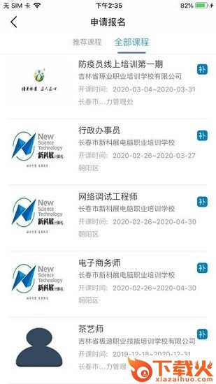 人才天地职建学员ios版 v1.12.0 官方iphone版 截图1