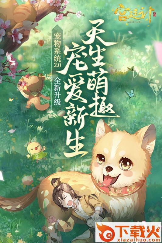 宫廷计手游应用宝版截图1