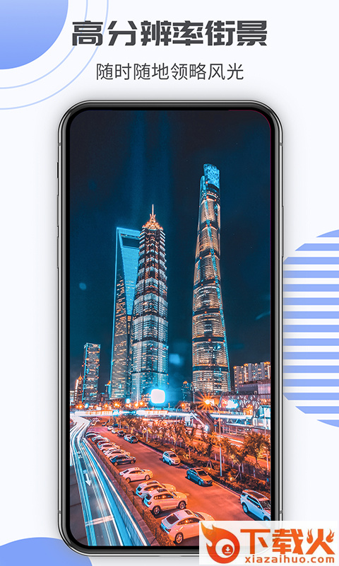 奥维街景地图app截图1