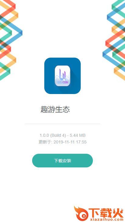 趣游生态截图2