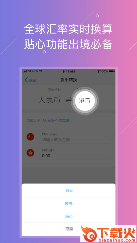 云游宝国际漫游 v2.4.3 最新版截图2
