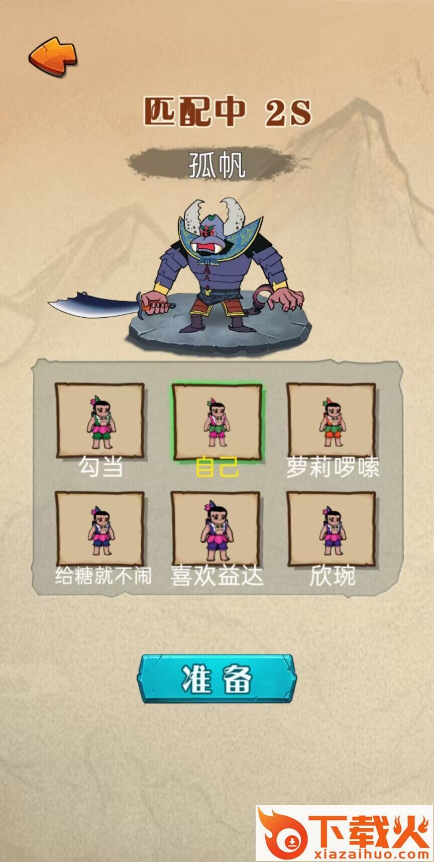 别惹葫芦侠 v1.0 最新版截图2