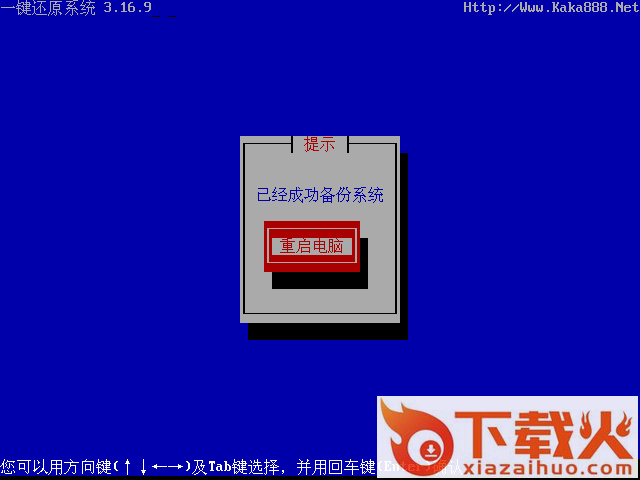 一键还原系统 v3.17.5.3 官方最新版 截图2
