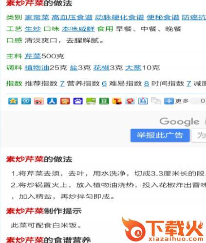 大众素菜谱截图2