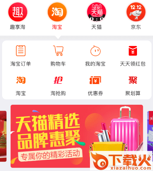 趣享淘截图3