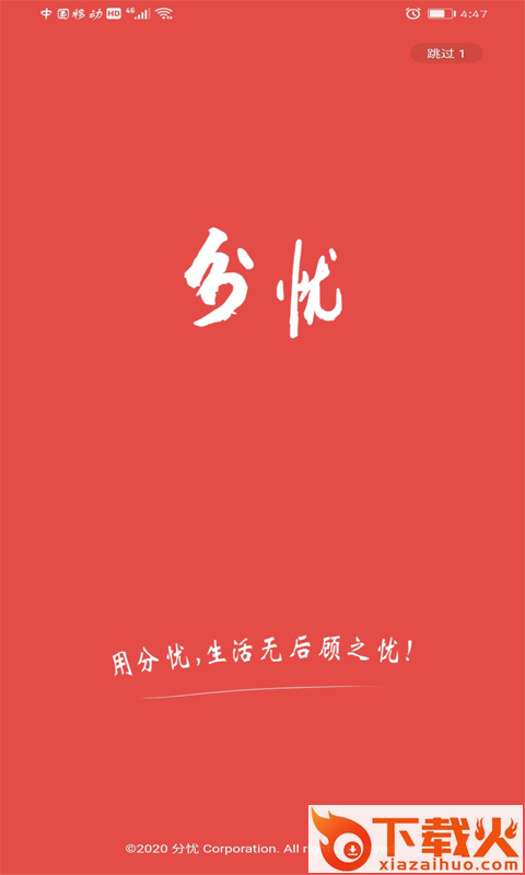 分忧截图1