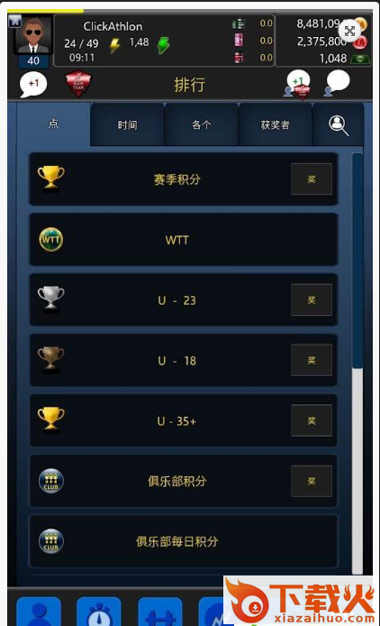 ClickAthlon(铁人三项模拟器汉化版)截图3