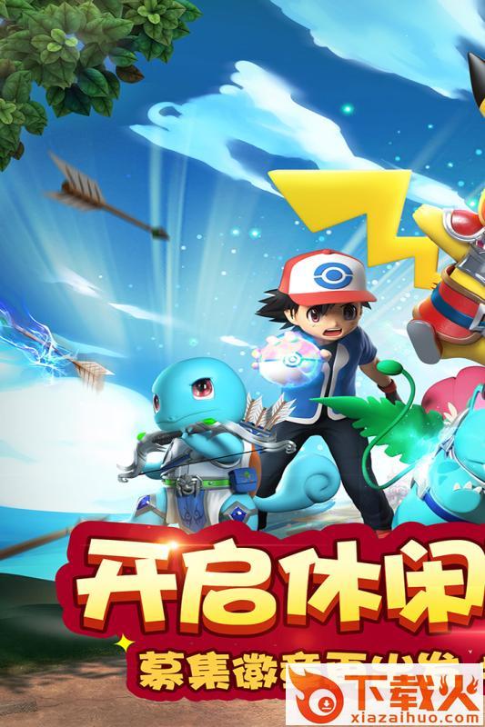 精灵总动员九游版截图2