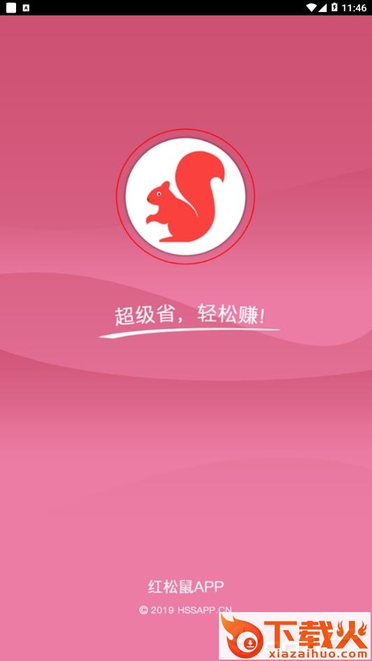 红松鼠app截图1