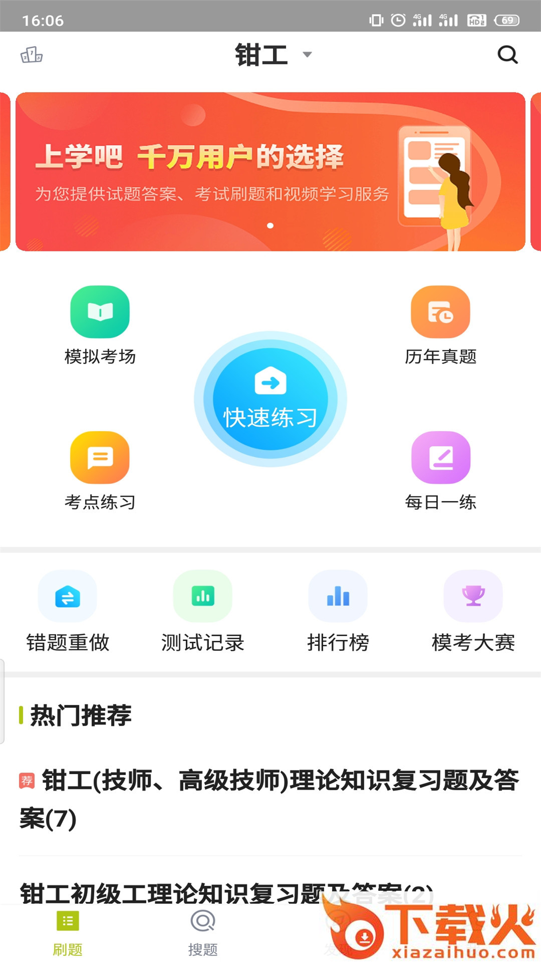 钳工题库截图2