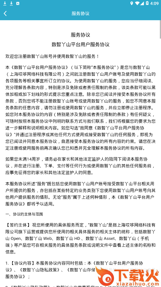 数智丫山app截图2