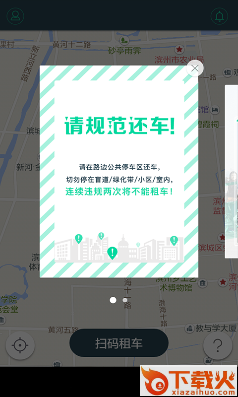 免费单车共享截图1