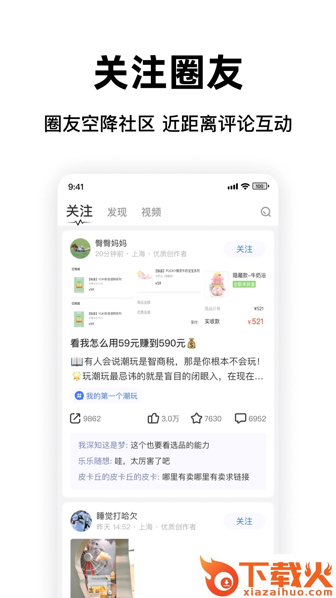 价值圈app截图1
