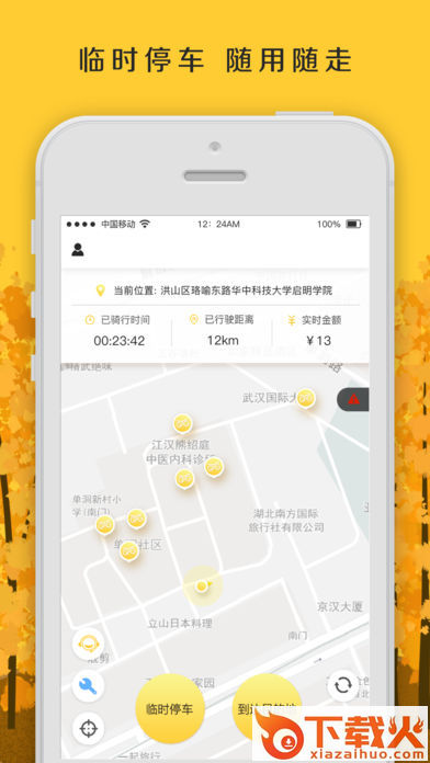 骑缘GO截图1