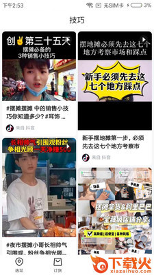 练摊宝 v1.0 官方版截图2