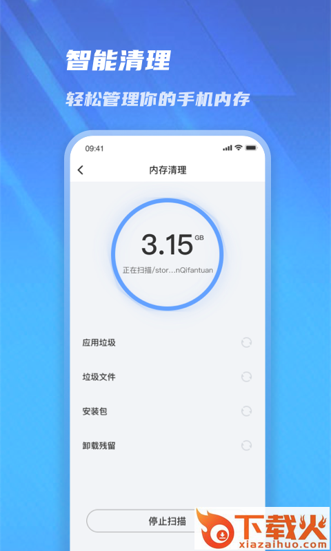 极速管家清理app截图1