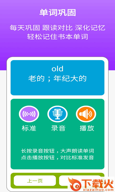 英语五年级点读辅导截图1