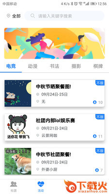 团子社团截图1