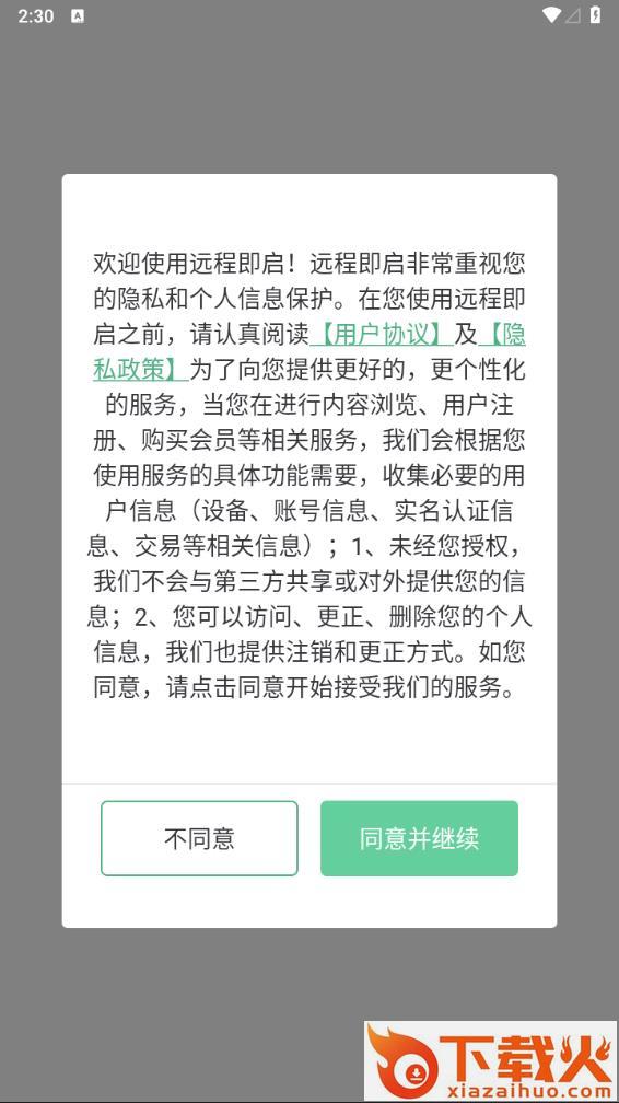远程即启下载截图1