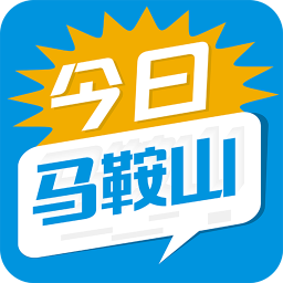 今日马鞍山电脑版下载-今日马鞍山空中课堂下载v2.0.9 官方pc版