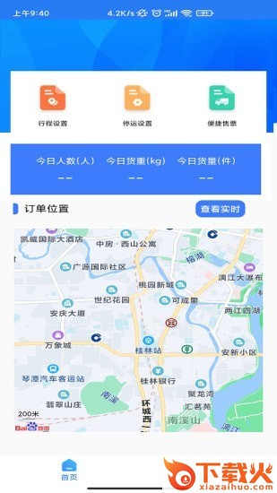 搭班车app截图2
