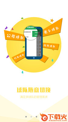 遇见足球 v1.2 安卓版截图2