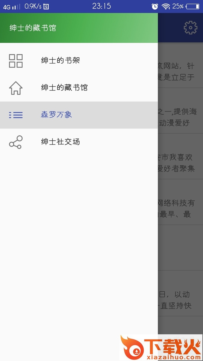 绅士的书架老版本截图2