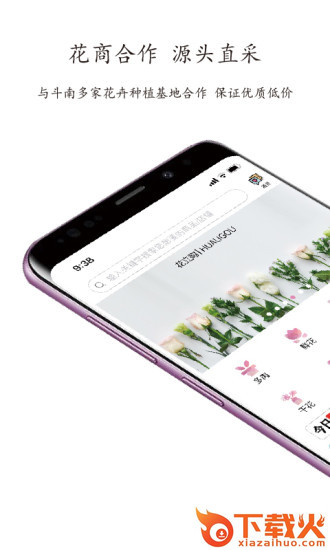 斗南花立购app截图1