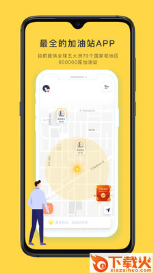 去加油app截图1