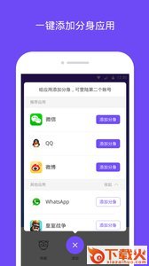 360分身大师APP下载截图1