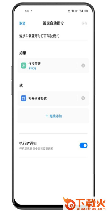 Breeno指令App下载oppo(Breeno Shortcuts)截图1