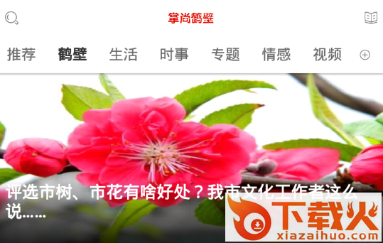 掌尚鹤壁截图3
