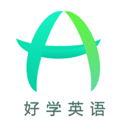 好学英语app下载-好学英语v2.2.6 安卓版
